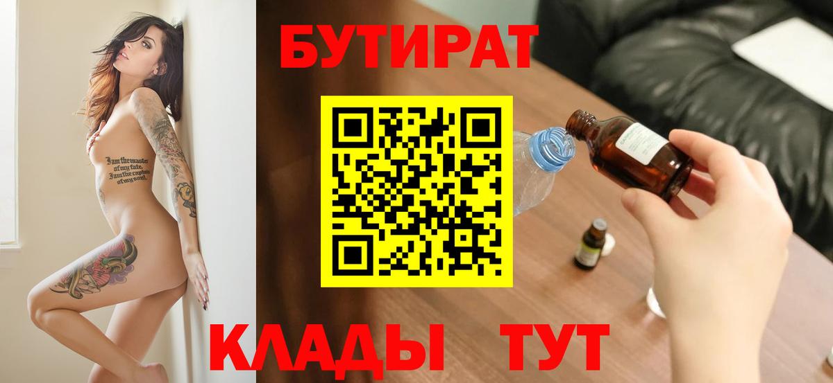 Бутират 1.4BDO Татарск