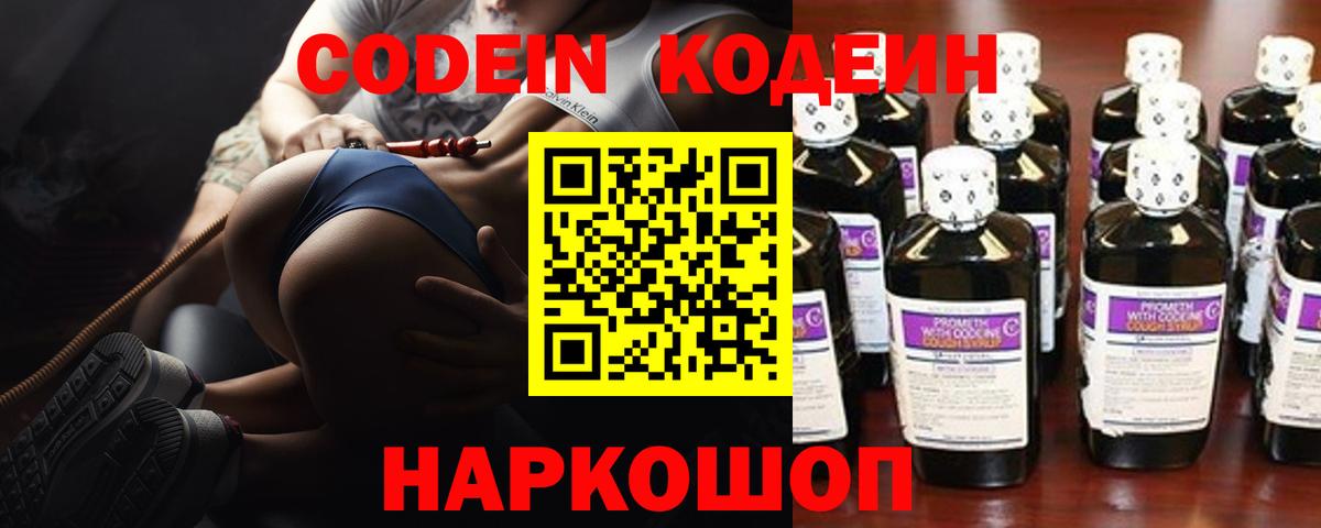 Кодеиновый сироп Lean напиток Lean (лин) Татарск
