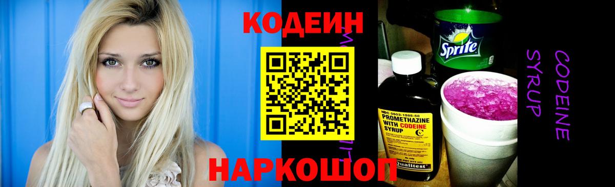 Кодеин Purple Drank  Вход с VPN  Татарск 