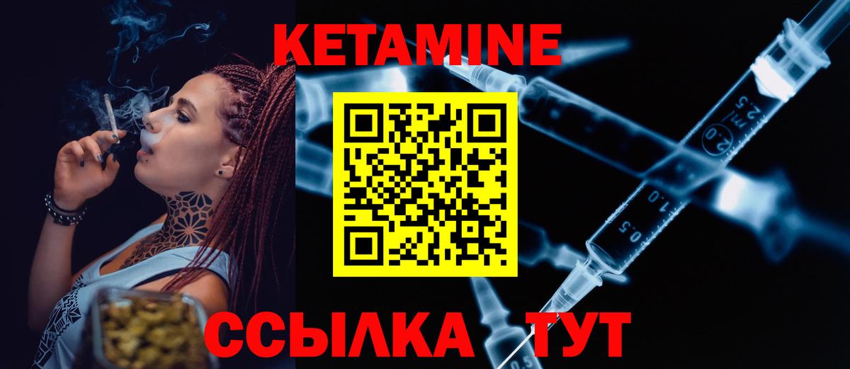 Татарск  КЕТАМИН VHQ  Вход с VPN 