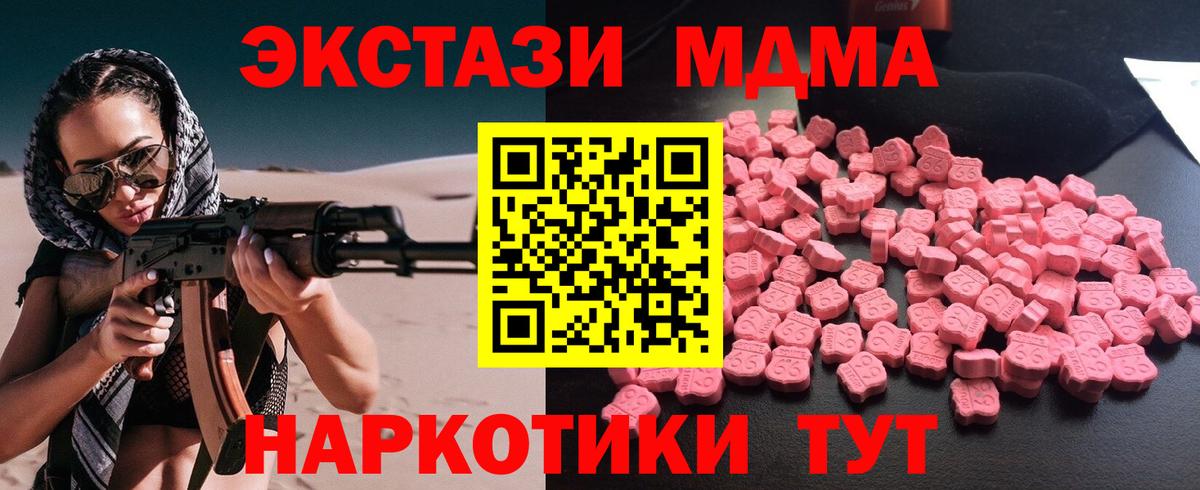 MDMA  MDMA кристаллы  МДМА молли  Вход с VPN  Татарск 