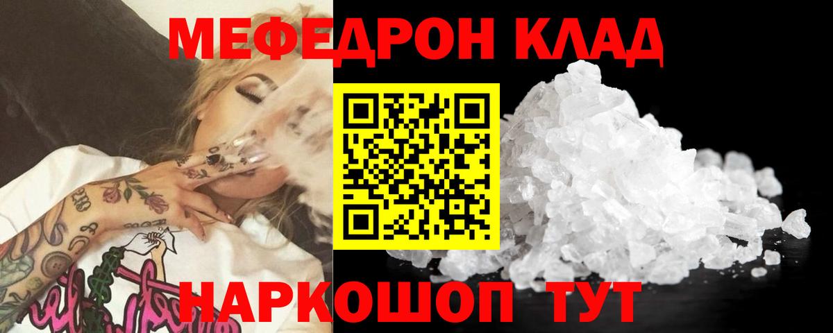 Мефедрон мука Татарск
