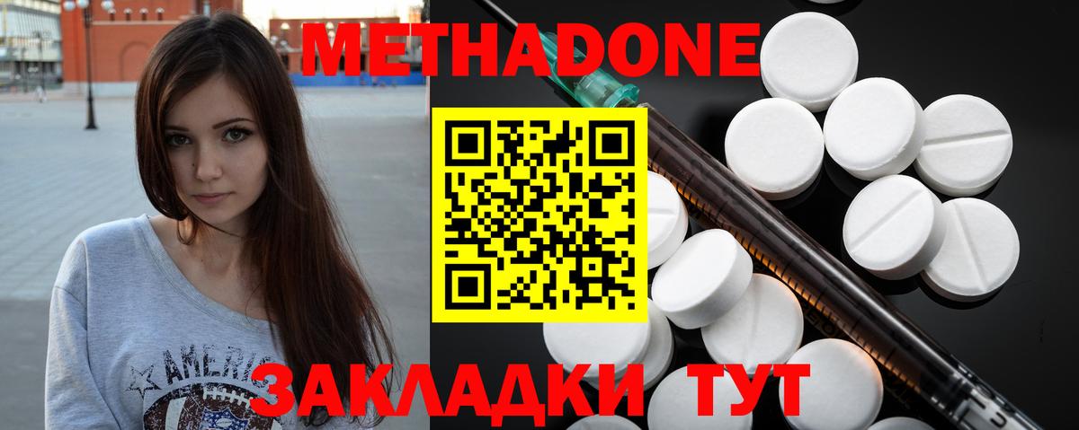 Метадон кристалл Татарск