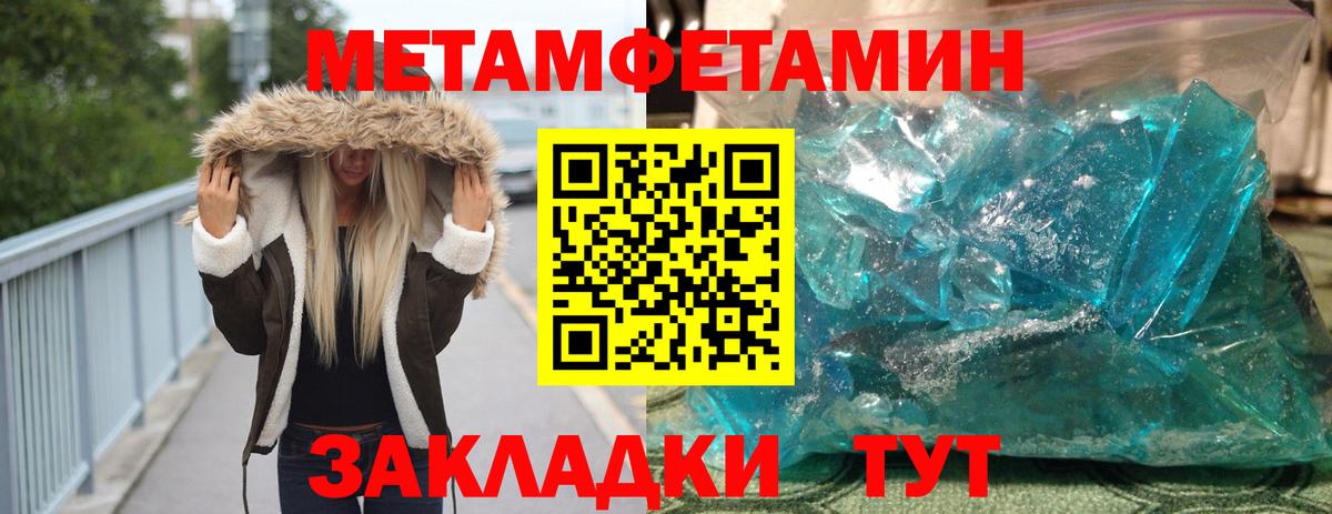 МЕТАМФЕТАМИН пудра Татарск